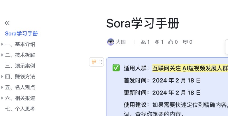 ✅【重磅干货】朋友们，目前Sora没有对外开放，大家不要买市面上任何的课程和资料，避免割韭菜，大国为大家整理了市面上最全的Sora学习资料，覆盖介绍，未来变现玩法，各路观点，技术解读等等，免费开放给大家学习！💫详细学习参考：