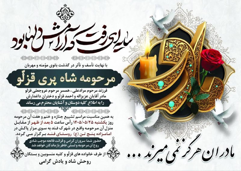 اخبار گرمسار: ⚫️خداوند قرین رحمتش فرماید.@AkhbarGarmsar