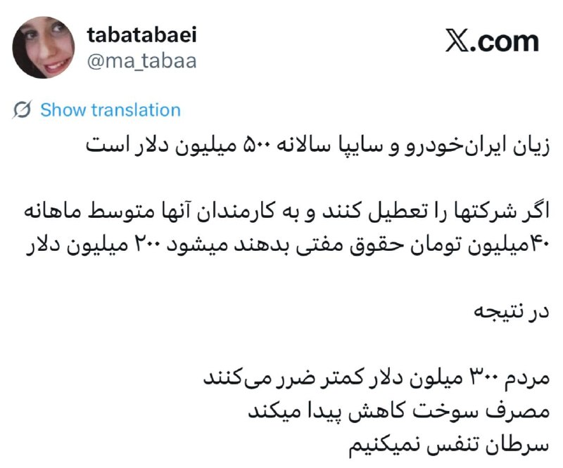 کانال صرفا جهت اطلاع 📡: ✅زیان ایران‌خودرو و سایپا سالانه ۵۰۰ میلیون دلار است ‏اگر شرکتها را تعطیل کنند و‌ به کارمندان آنها متوسط ماهانه ۴۰میلیون