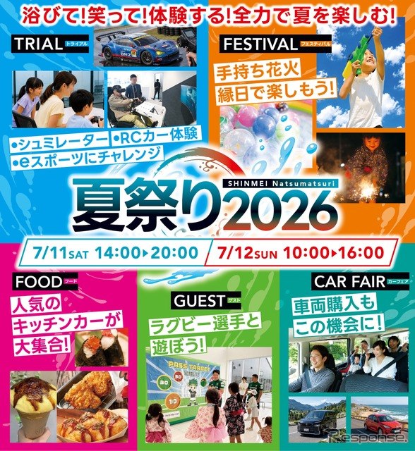 🚗✨ В АОТЫ АОТЫ!Сегодня в Токио, в аутомобильном мире разгорелась «SHINMEI 夏祭り 2