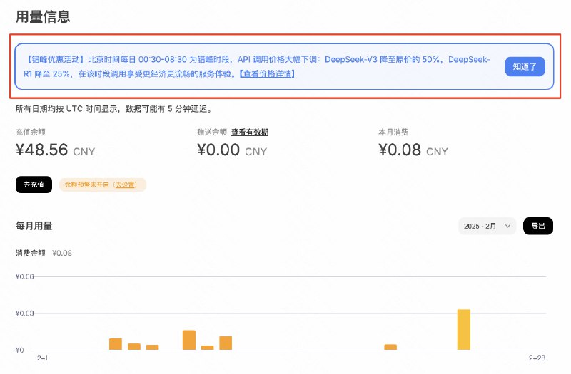 我去，Deepseek 看来是搞到卡了！目前所有服务全部恢复正常而且开启晚上 12 点到早上八点时段的消耗优惠V3 半价，R1 7.5 折同时重新打开了 API 充值，冲啊朋友们我去，Deepseek 看来是搞到卡了！目前所有服务全部恢复正常而且开启晚上 12 点到早上八点时段的消耗优惠V3 半价，R1 7.5 折同时重新打开了 API 充值，冲啊朋友们
