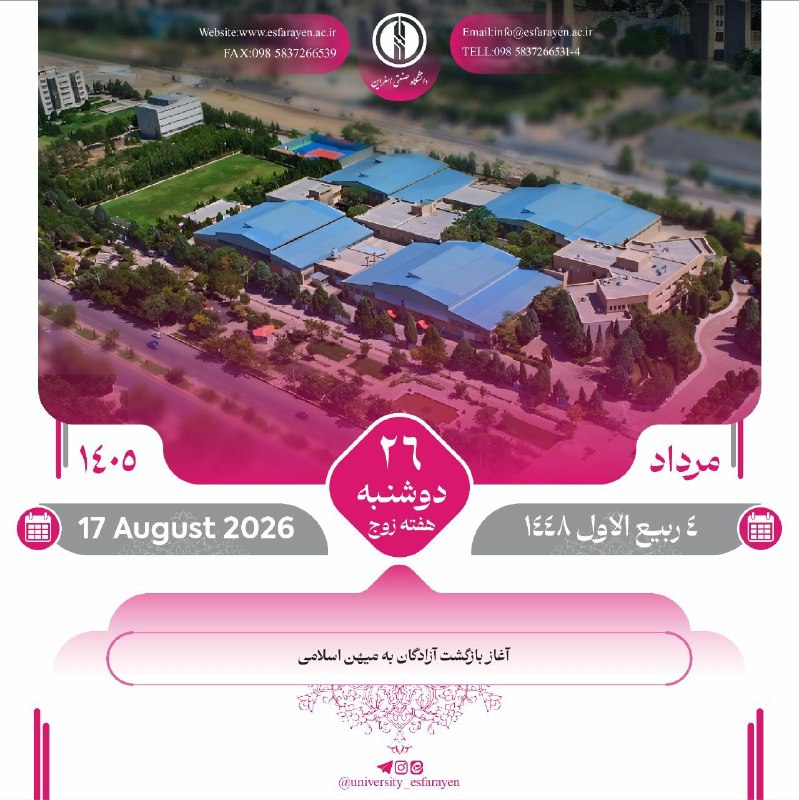 دانشگاه فنی و مهندسی اسفراین: رسانه پست