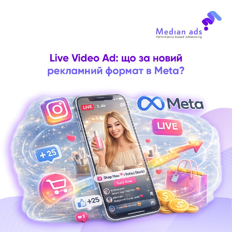 🎥 У Meta з'явилася нова конверсійна локація — Instagram Live Video.🔎 Вона дозволяє запускати рекламу під прямі ефіри з будь-якою метою оптимізації, включно з покупками.👨‍💻 Як це працює:◾ обираєте поточний або запланований лайв◾ встановлюєте час показу рекл