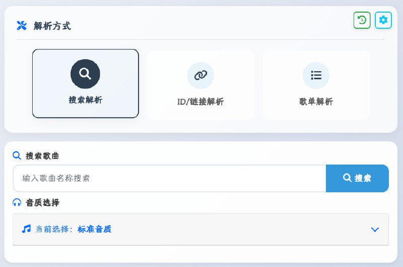 🆔  网站名称：网易云无损解析⭐  网站功能：音乐下载📁  网站简介：一个免费的网易云音乐的高品质歌曲解析和下载工具
