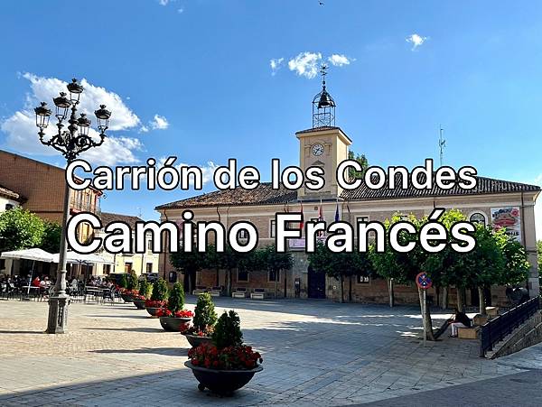 法國之路Day 16 走路去Carrión de los Condes買菜