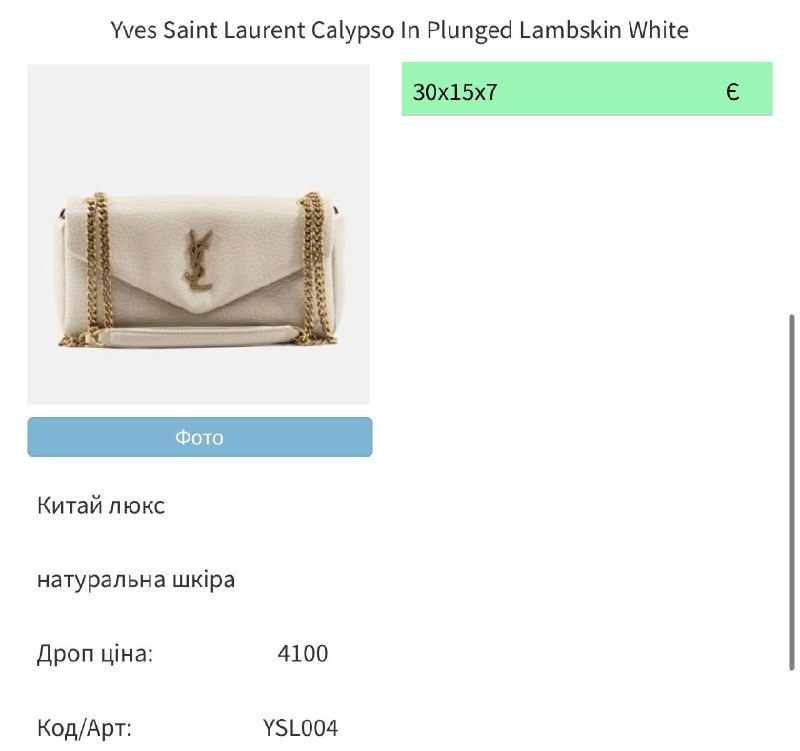 Yves Saint Laurent Yves Saint Laurent Calypso In Plunged Lambskin White, фото 10