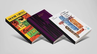 📚 «Шанхайский фокстрот», «Однажды в Гарлеме» и «Четыре аэропорта и один вокзал». Очередные три прекрасные книги недели, осмысляющие прошлое и современность.Места действия — Шанхай 1930-х годов, Нью-Йорк 1960-х и современные Москва и окрестности. В центре в