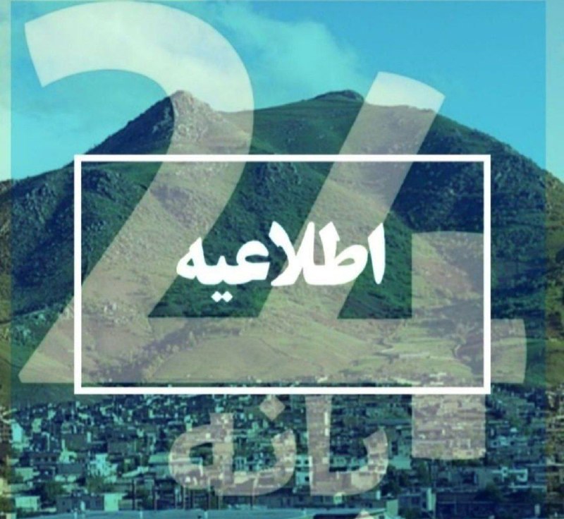 بانه 24: 🗓️جمعه 30 مرداد🔺تونل گردنه خان در محور بانه–سقز بهمدت دو روز مسدود میشود➖اداره راهداری و حملونقل جادهای شهرستان بانه