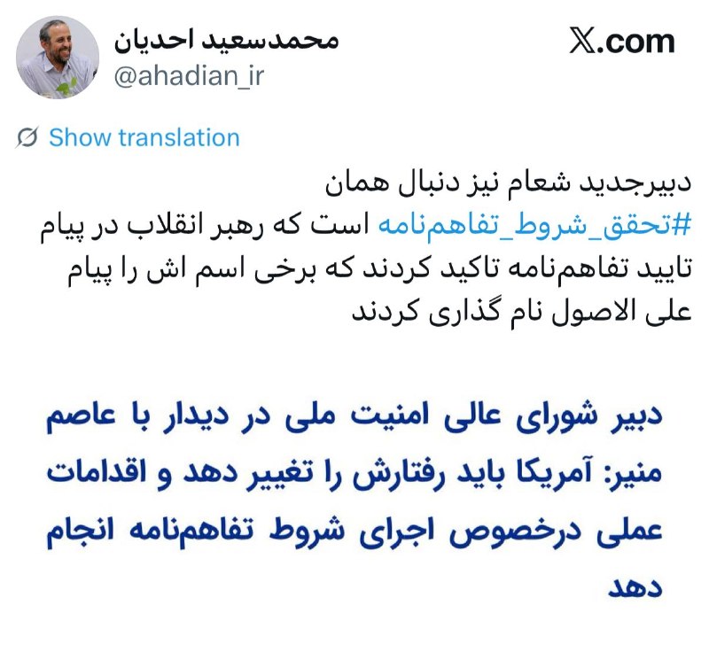 همای خبر گیلان🇮🇷: دستیار قالیباف: دبیر جدید شعام دنبال همان تحقق شروط تفاهم‌نامه است🇮🇷همای خبر در تلگرامt.me/homaygilanir🇮🇷همای خبر در وات
