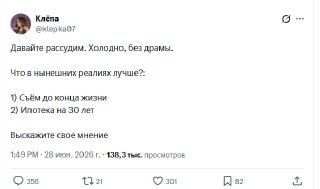 Квартирные вопросы подъехали. Что лучше: снимать квартиру всю жизнь или влезть в кабалу на 30 лет?