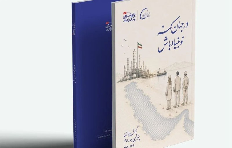 نبض نفت: ⚛️رونمایی از گزارش پایداری سازمانی شرکت پتروشمی بندرامامادامه خبر👇🏼🛢🇮🇷 http://nabznaft.ir/fa/news/75348┄┅☫ همیشه با خبر،