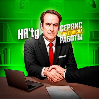 Telegram profile photo for 📲 Биржа труда | HR’tg