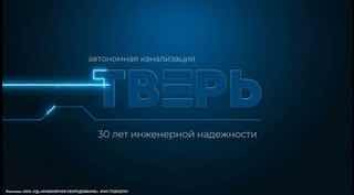 Канализацию нужно планировать до заливки фундамента. Систему водоотведения в загородном доме нужно закладывать на этапе стройки. Так вы избежите пр... - изображение 1 - нужно, тверь, канализацию