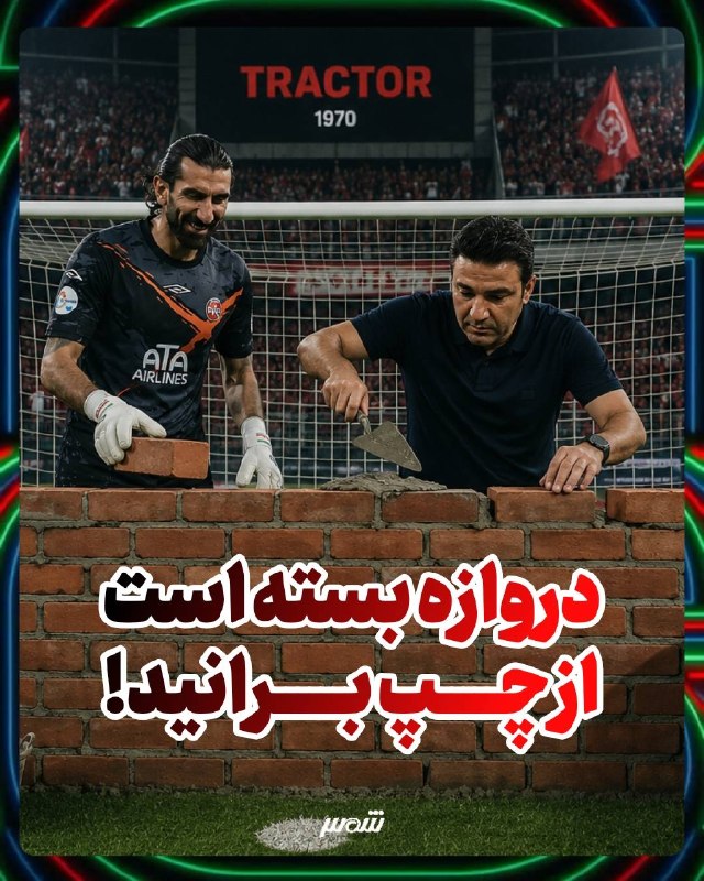 شمس آذربایجان: 🇮🇷دیوار دفاعی تراکتور؛ دو بازی، صفر گل خورده!به گزارش #شمس_ ورزشی، تراکتور شروع فصل را با یک ویژگی مهم و امیدوارکننده پش