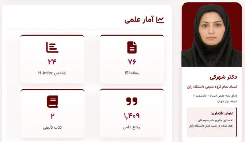 اخبار دانشگاه زابل: درخشش بانوی علم سیستان در شب علم؛ تجلیل از مقام زن و دانش در دانشگاه زابلhttps://uoz.ac.ir/fa/news/2108#دانشگاه_زابل#روا