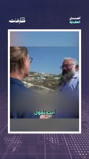 מתנחל: החיים שלי שווים לחייהם של 10 מיליון פלסטינים.