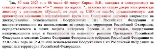 Суд признал фразу «русский, не ходи на СВО, не надо!» «дискредитацией армии»Московский суд назначил жителю столицы Вадиму К. два штрафа за листовки с фразой «русский, не ходи на СВО, не надо!». Об этом сообщает «Осторожно, Москва».Как говорится в материала