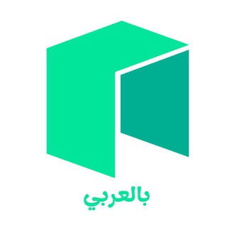 Neo Arabic - بالعرَبيَّة Telegram Group Link