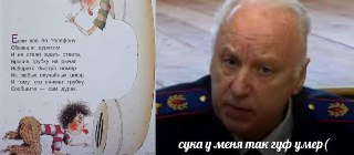 Бастрыкин поручил проверить книги писателя Григория Остера — автора цикла «Вредные советы» — сборника ироничных стихотворений, в которых автор описывает ситуации, происходящие с детьми, и даёт им шуточные рекомендации.«Отдельно обсуждалось содержание детск