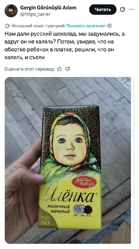 הטורקים החליטו שחטיף השוקולד אליונקה הוא חלאל כי הילדה על האריזה כיסתה את ראשה. תודה על תשומת הלב.