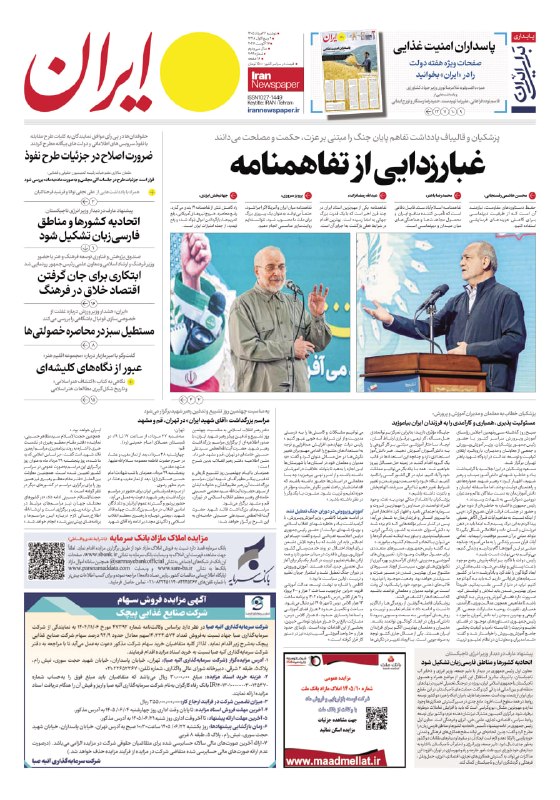 🗞 העמוד הראשון של עיתוני יום שני, 26 באוגוסט 1405