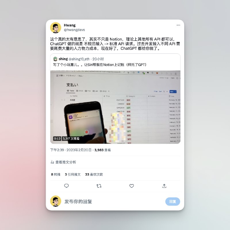 今天在推上看到了一位博主做的 ChatGPT 记账应用