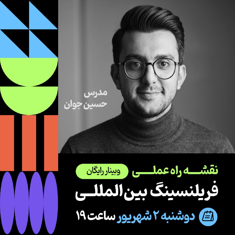 WTIAU CHANNEL تهران غرب: 🚀 نقشه راه ورود به بازار فریلنسینگ بینالمللیطراح، برنامهنویس، دیزاینر یا تولیدکننده محتوا هستی؟اما هنوز نمیدانی چطور