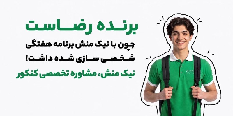 کنکور اِلیت | Konkor Elite: 💚 وبینار رایگان نقشه راه کنکور💚 📝 دوشنبه ۹ شهریور 📝 ➕ ساعت 21:00 ➕ 💚نیک منش،مشاوره تخصصی کنکور💚 برای ثبت نام رایگان در و