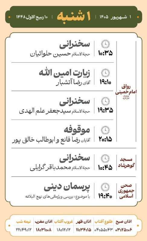 کانال رسمی اعلام مراسم مذهبی مشهد: حرم➖➖➖گروه|روبیکا|سروش|ایتا|سایت@Marasem_mashhad