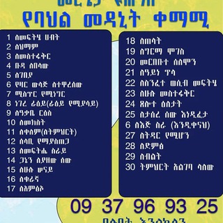 መርጌታ ዩሐንስ የባህል መድሀኒት ቀማሚ