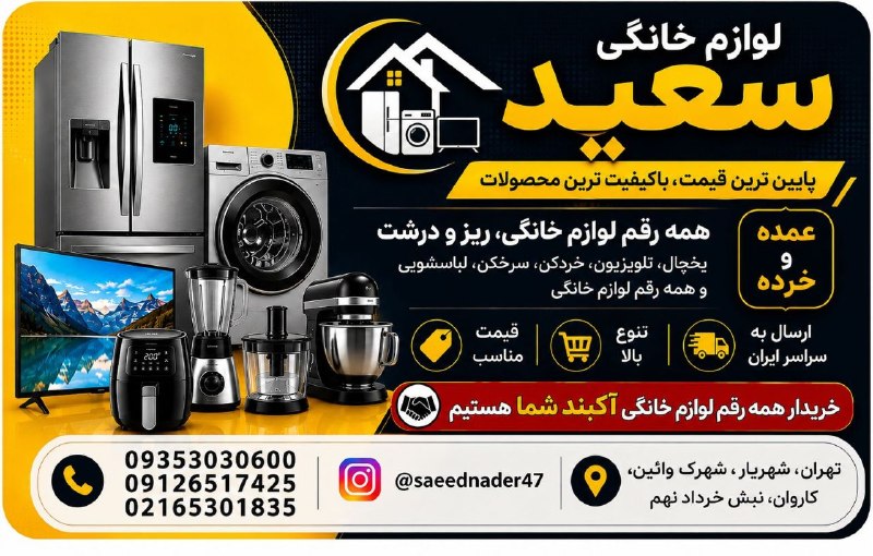 کانال مردمی عباس آباد شهریار: @joincSAEEDLAVAZEMKHANEGI@saeednader47@ngo69