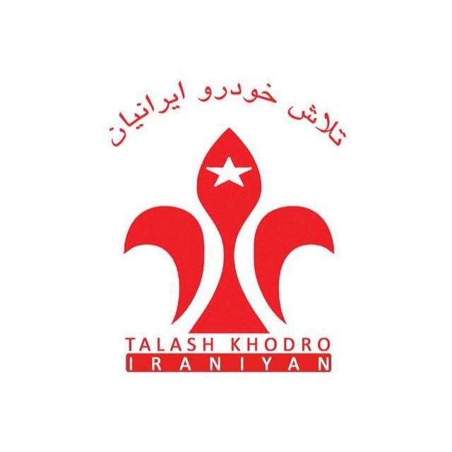 Asrekhodro: 🗓 تقویم روز: ۵ شهریور 🔹گروه رسانه ای "روز نو" سالروز تولد "تلاش خودرو ایرانیان" را تبریک می گوید.🔸منبع: سررسید گروه رسان
