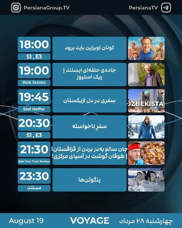 Persiana Media Group: جدول پخش شبکه پرشيانا ویاژ چهارشنبه - 28 مرداد ماه 1405پرشیانا... رنگارنگ، مثل زندگی#پرشیانا#پرشیانا_ویاژ📡 Turkmenale