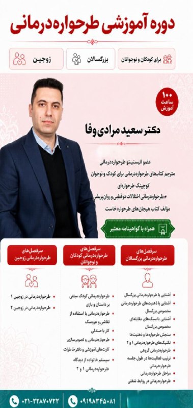 طرحواره درمانی مرادی وفا: دوره آموزشی طرحواره درمانی با مدرک معتبر با شماره های بالا تماس بگیرید