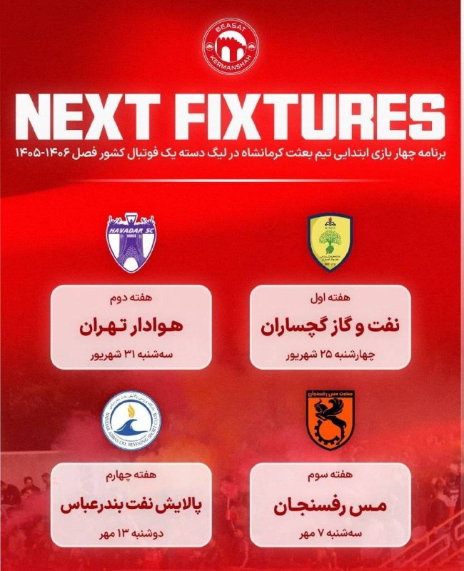 اسلام آبادخبر: ⚽️ برنامه ۴ بازی ابتدایی تیم بعثت کرمانشاه در لیگ دسته یک فوتبال کشوربه کانال رسمی اسلامآبادخبر بپیوندید👇🌐 @eslamabadkh