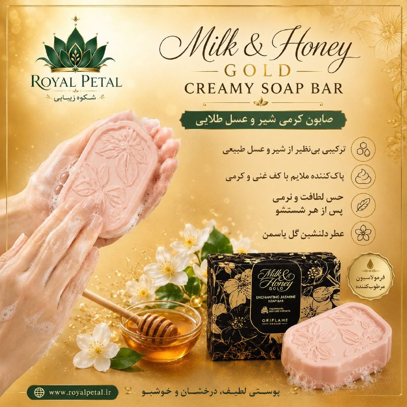 🍃 محصولات زیبایی اوریفلیم سوئد🍃 oriflame: 🍯Milk & Honey Gold Creamy Soap Barصابون شیر و عسل با رایحه یاسمن🌸▪️47072🔸75gr☑️تمامی لذت ها برای شماست وقتی که با این صا