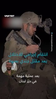 רצח העם נמשך באמתלה של נקמה.. חשבון "עוקב רצח העם בישראל", המתמחה בחקירת השפעות פשעי רצח העם של הכיבוש, מפר…