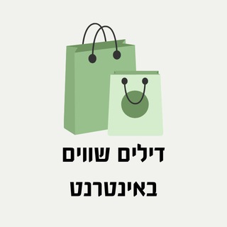 Telegram profile photo for דילים שווים באינטרנט 🛍🛒