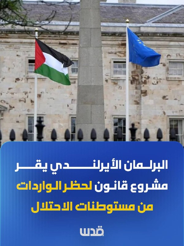 הפרלמנט האירי מעביר הצעת חוק
