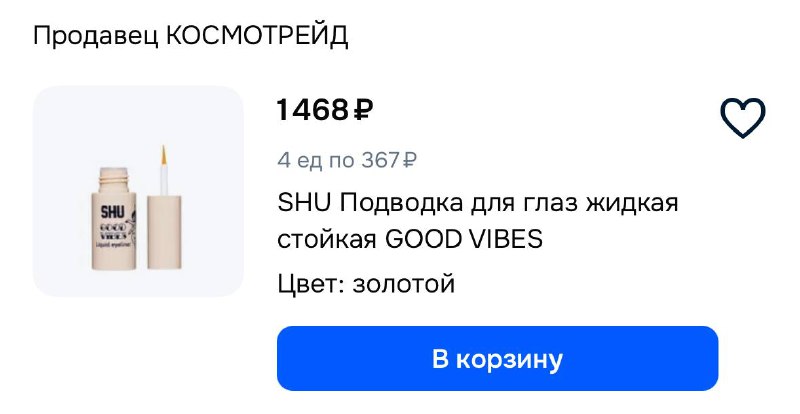 Для тех, кто хотел узнать, чем я крашу свои глаза 👁️Закупилась золотой подводкой для глаз 118 GOOD VIBES от бренда SHU. Стойкая и при этом легко смывается. В ЗЯ закончилась, еще есть на OZON.1 штуки хватает на 7 раз 💔Для тех, кто хотел узнать, чем я крашу свои глаза 👁️Закупилась золотой подводкой для глаз 118 GOOD VIBES от бренда SHU. Стойкая и при этом легко смывается. В ЗЯ закончилась, еще есть на OZON.1 штуки хватает на 7 раз 💔