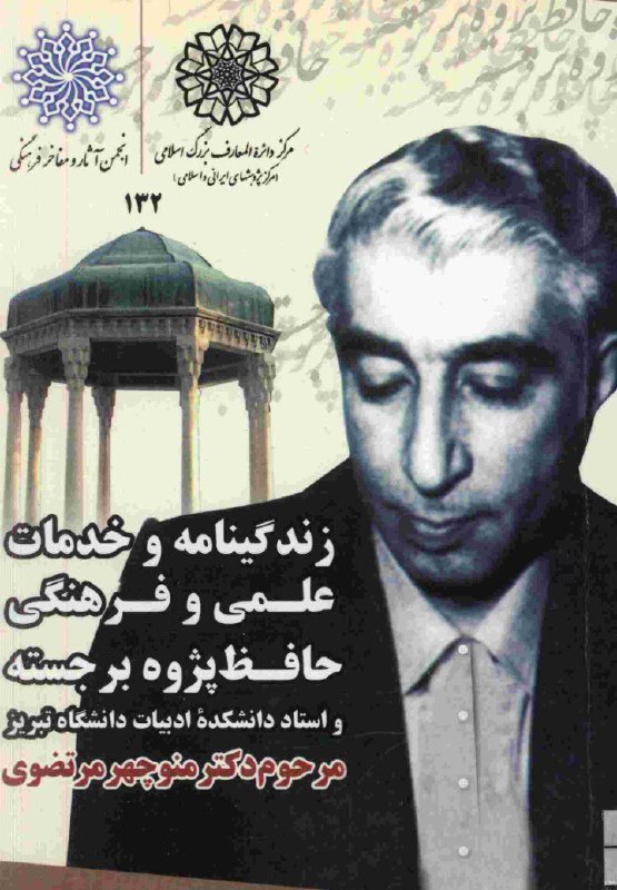 کتابخانه تخصصی ادبیات: https://eliteraturebook.com/books/18809 #دانلود_کتاب زندگی‌نامه و خدمات علمی و فرهنگی پروفسور سیدمحمد نقیب العطاس به کوش