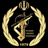 משמרות המהפכה האסלאמית IRGC - איראן