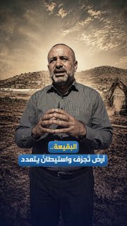 קרקע נדחפת וההתנחלות מתרחבת...
