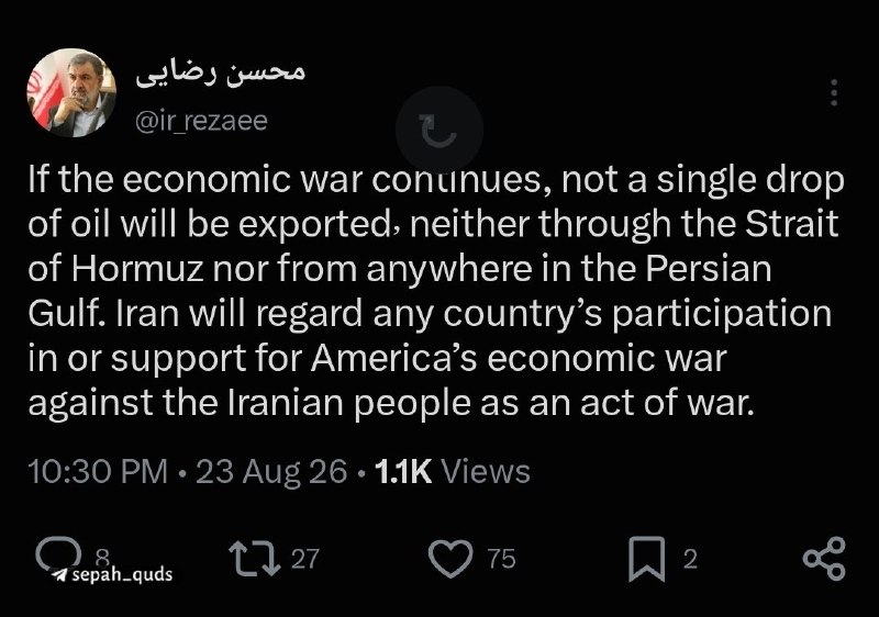 ◾️کانال اخبار سپاه قدس: ‏✅ رضایی: جنگ اقتصادی ادامه یابد یک قطره نفت از تنگه هرمز صادر نخواهد شددبیر شورای عالی امنیت ملی:اگر جنگ اقتصادی ادامه 