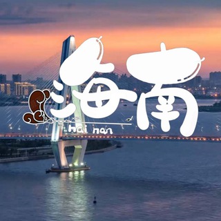 Telegram profile photo for 海南海口三亚🫧茶馆