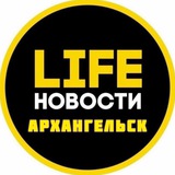 Архангельск Life