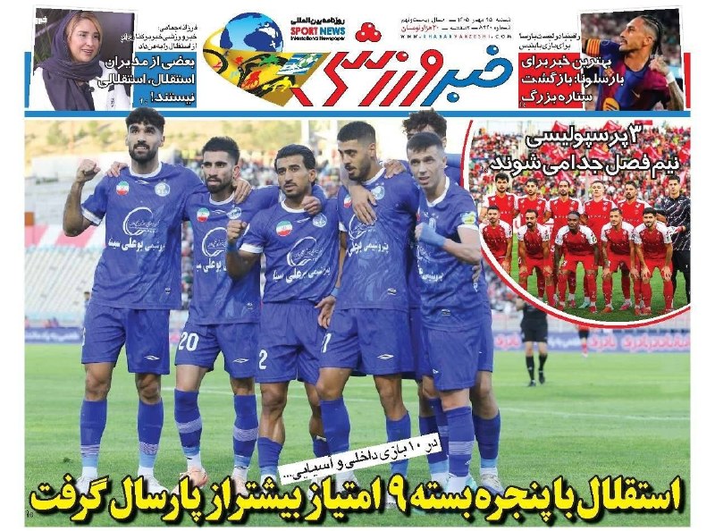🗞 The front page of the sports newspapers on Saturday, October 25, 1405.