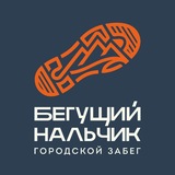 Бегущий Нальчик | 18.10.2026