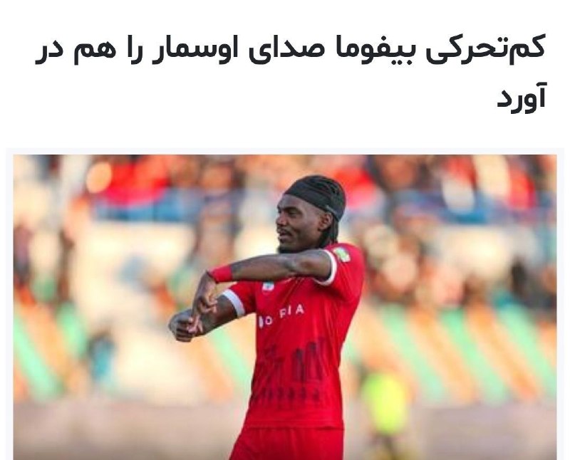 کانال هواداران ارتش آبی استقلال: استقلال باید برای دربی خواهان تست دوپینگ سفت و سخت بشه و روی این موضوع پافشاری کنه. دوندگی بعضی بازیکنای کند و تنبل تیم 