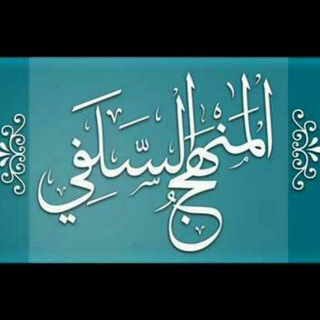 Salafi Duat USA Canada Caribbean الدعوة السلفية - Islam Sunni Muslim Allah Muhammad Kabah Quran Telegram Group Link